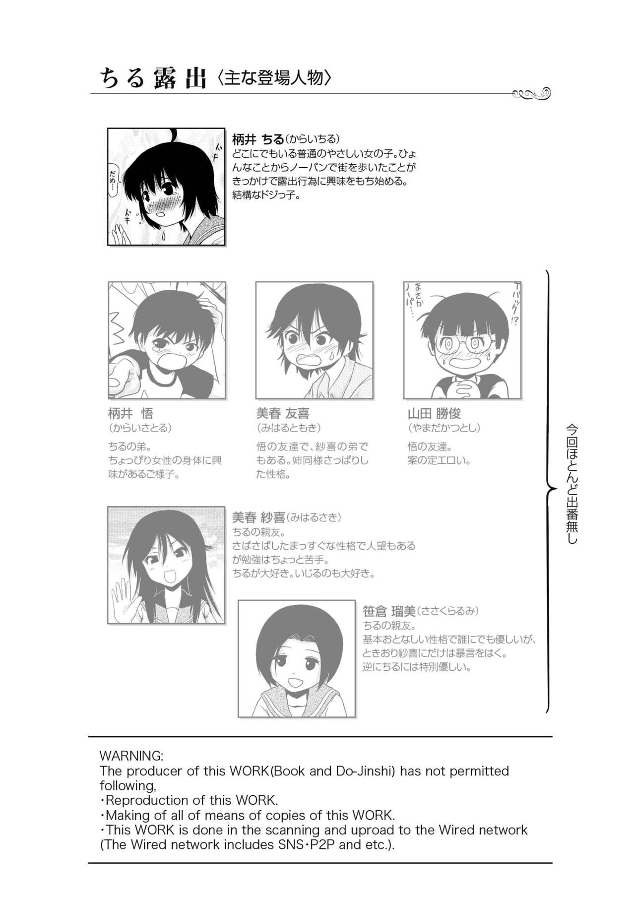 Chiru Roshutsu 11 page 4 full