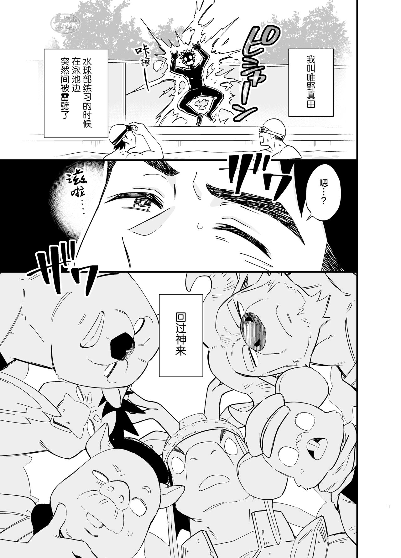 Dakara Ore wa Isekai de Haru o Uru. | 关于我穿越到异世界卖淫的事。 page 2 full