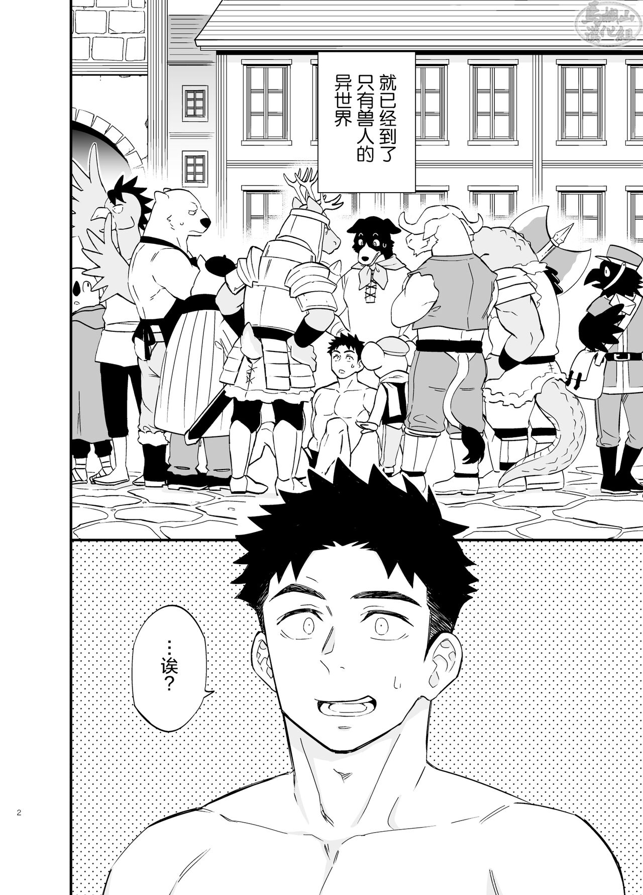 Dakara Ore wa Isekai de Haru o Uru. | 关于我穿越到异世界卖淫的事。 page 3 full