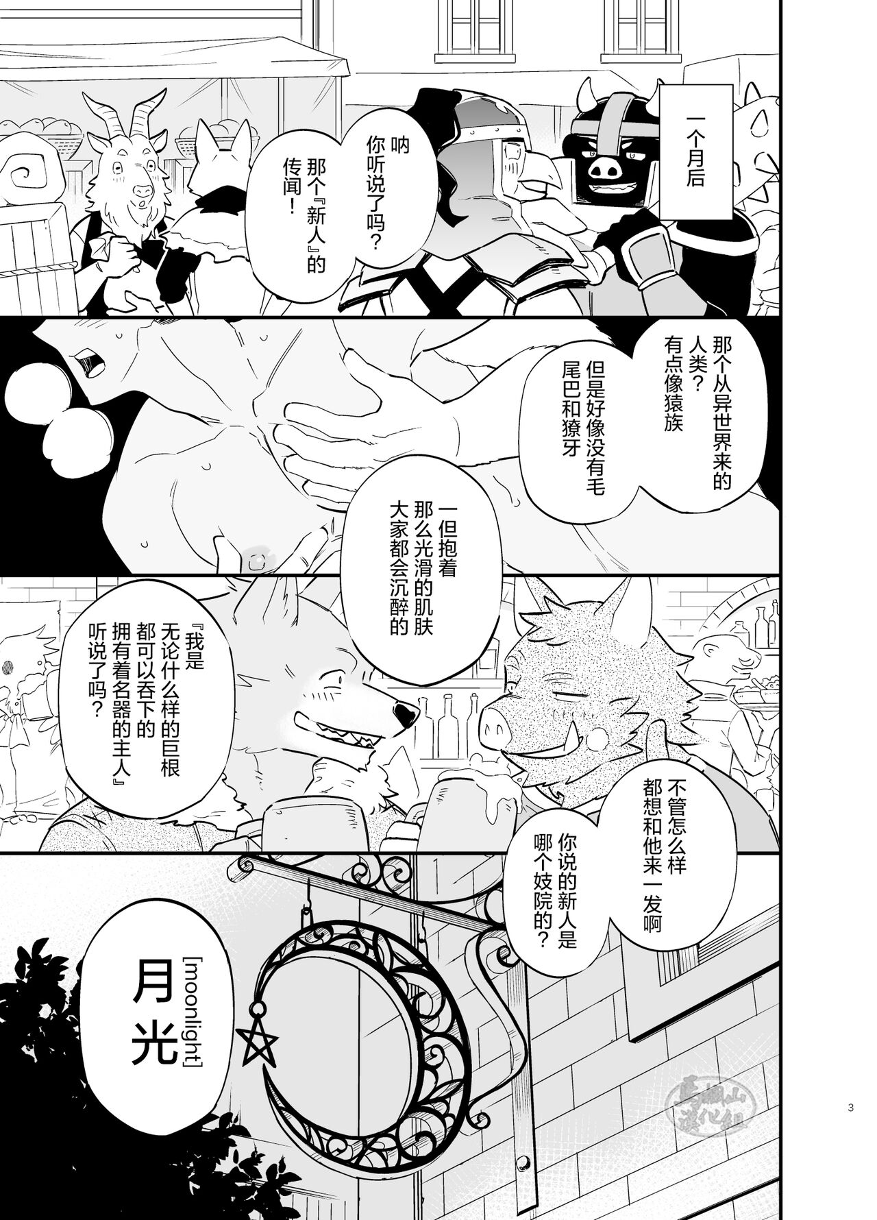 Dakara Ore wa Isekai de Haru o Uru. | 关于我穿越到异世界卖淫的事。 page 4 full
