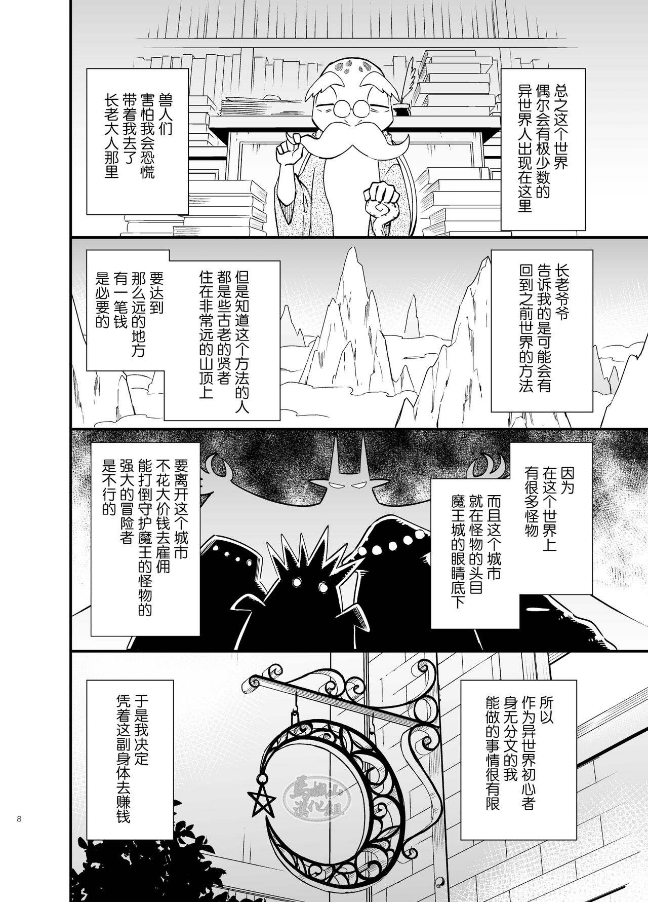 Dakara Ore wa Isekai de Haru o Uru. | 关于我穿越到异世界卖淫的事。 page 9 full
