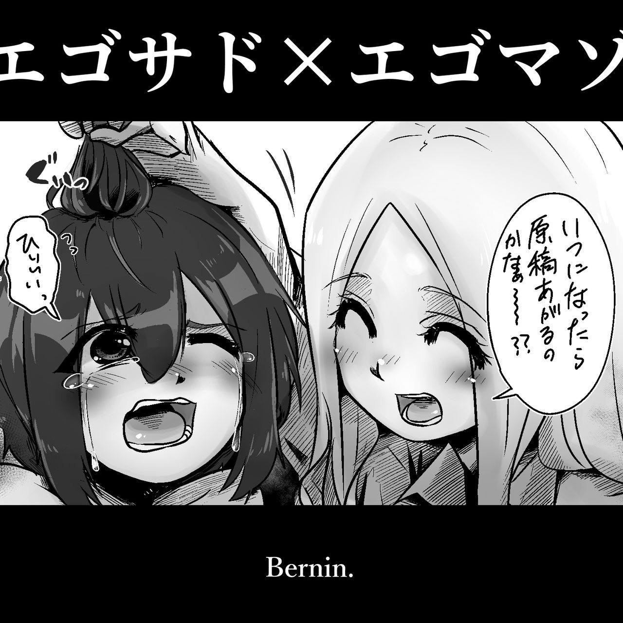 Bernin -Egosad x Egomazo page 1 full