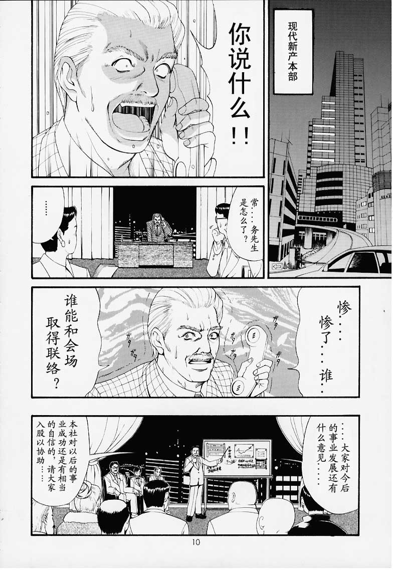 Boku no Seinen Kouken Nin 1 page 10 full