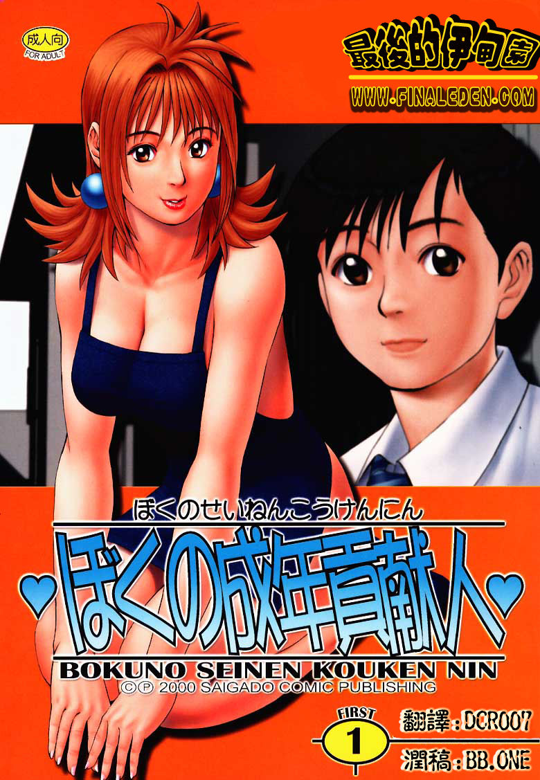 Boku no Seinen Kouken Nin 1 page 2 full