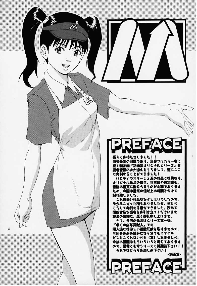 Boku no Seinen Kouken Nin 1 page 4 full