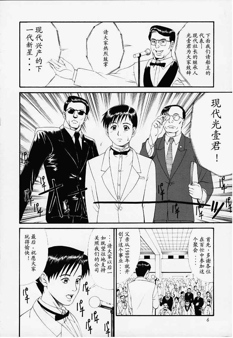 Boku no Seinen Kouken Nin 1 page 6 full