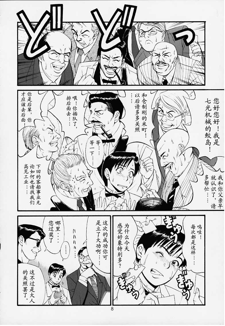 Boku no Seinen Kouken Nin 1 page 8 full