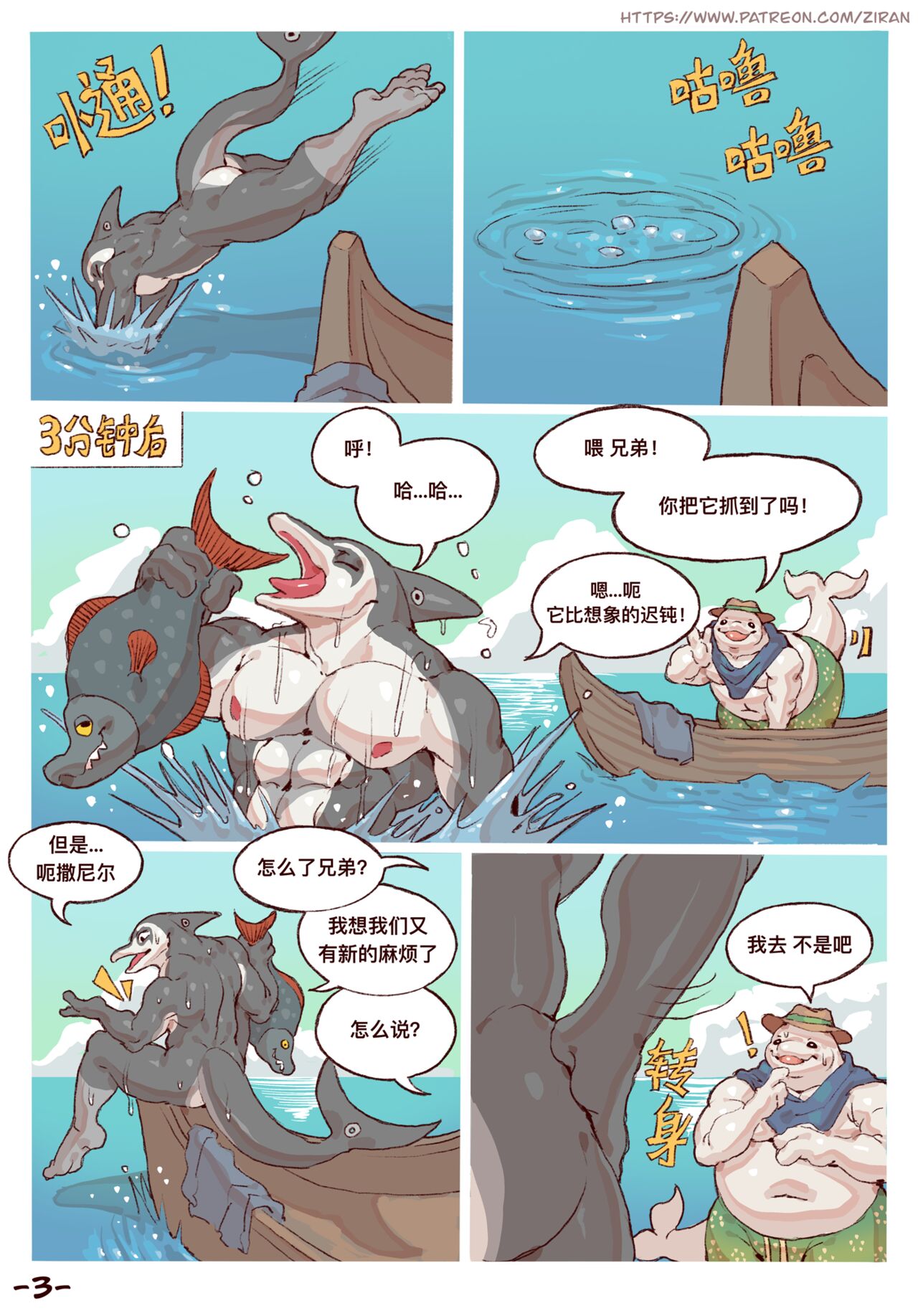 The bad fishing experience page 3 full