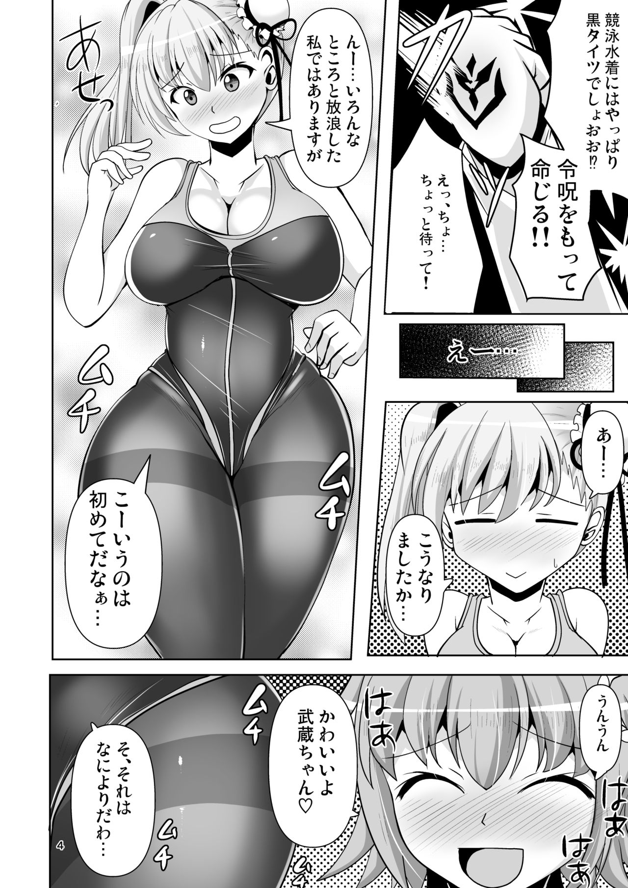 Chaldea Kuro Tights Bu 4 page 4 full
