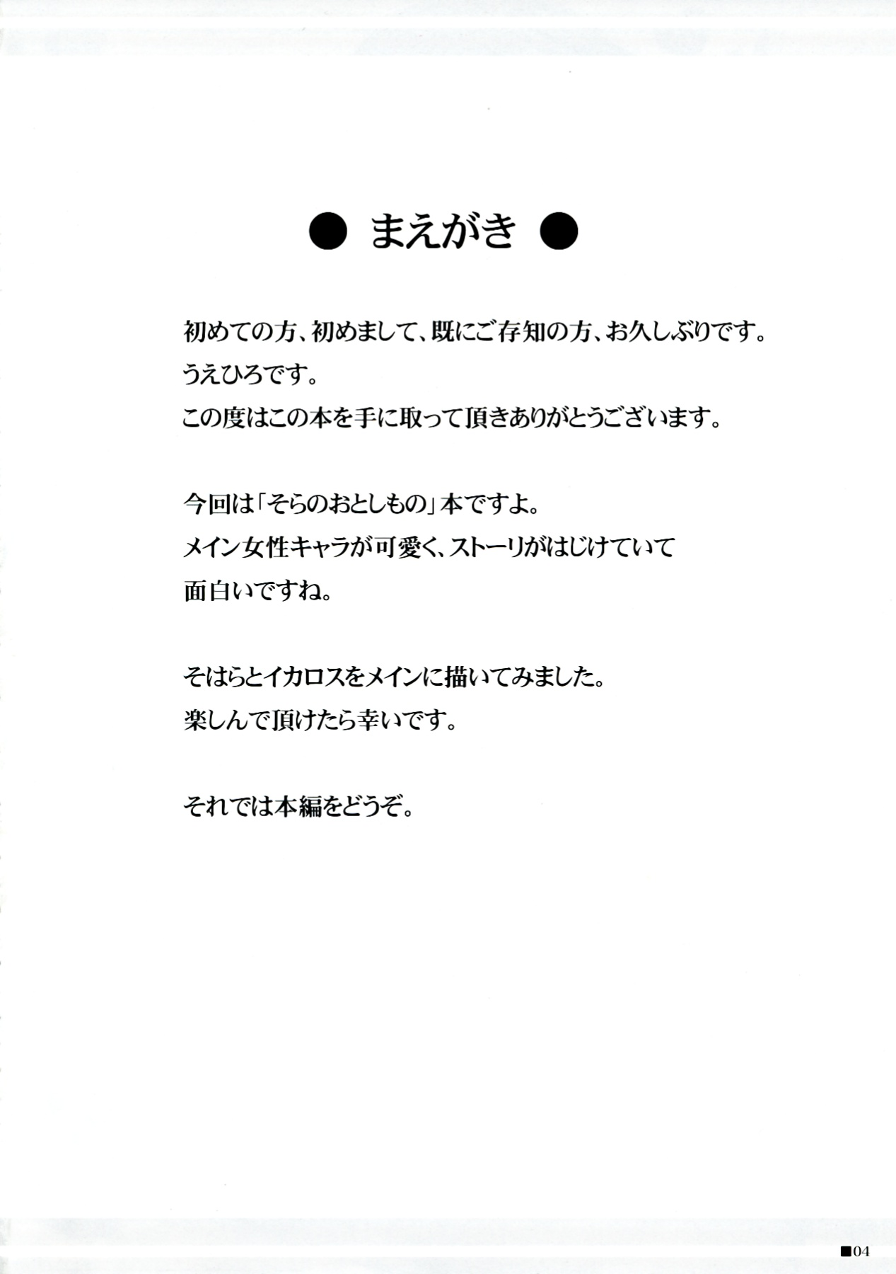 Soraotobon page 4 full