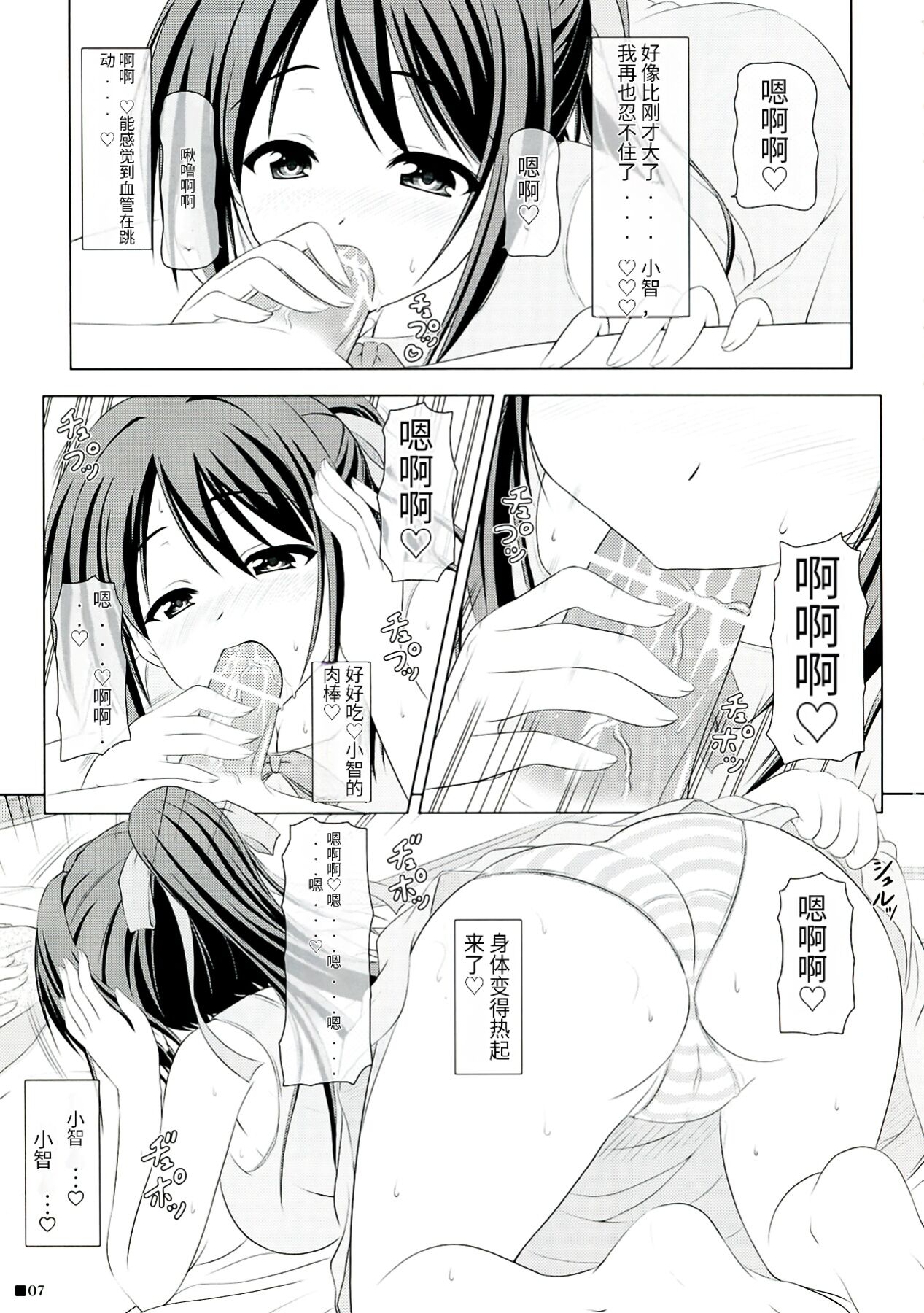 Soraotobon page 7 full