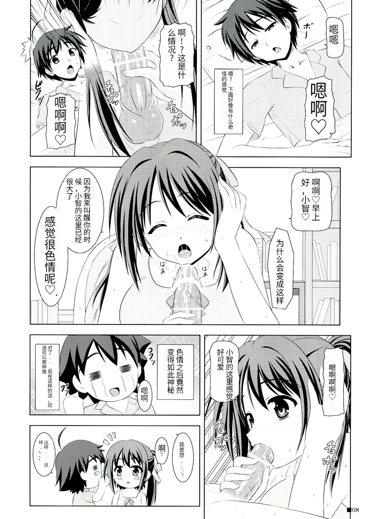Soraotobon page 8 full