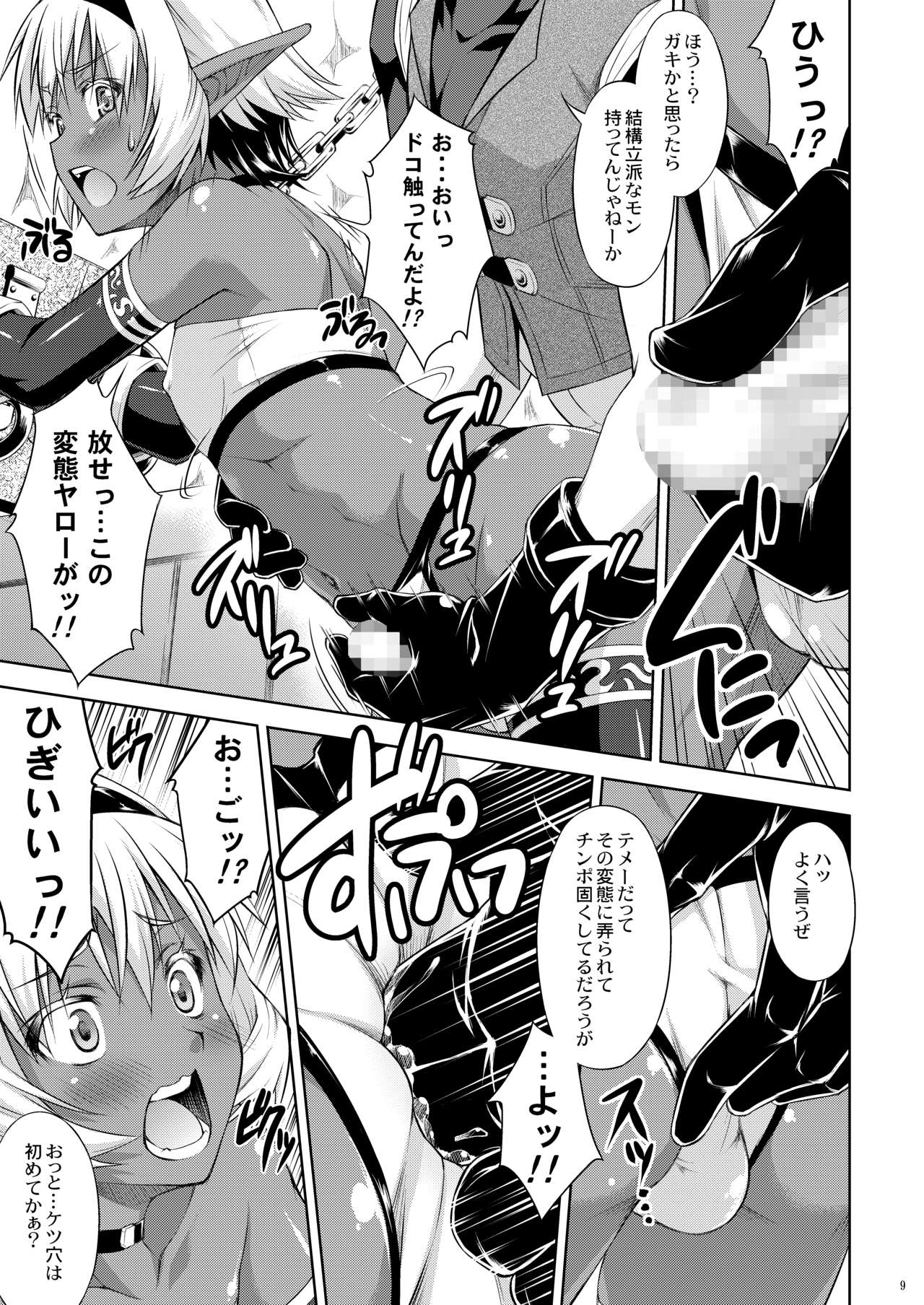 DARK SLAVE page 9 full