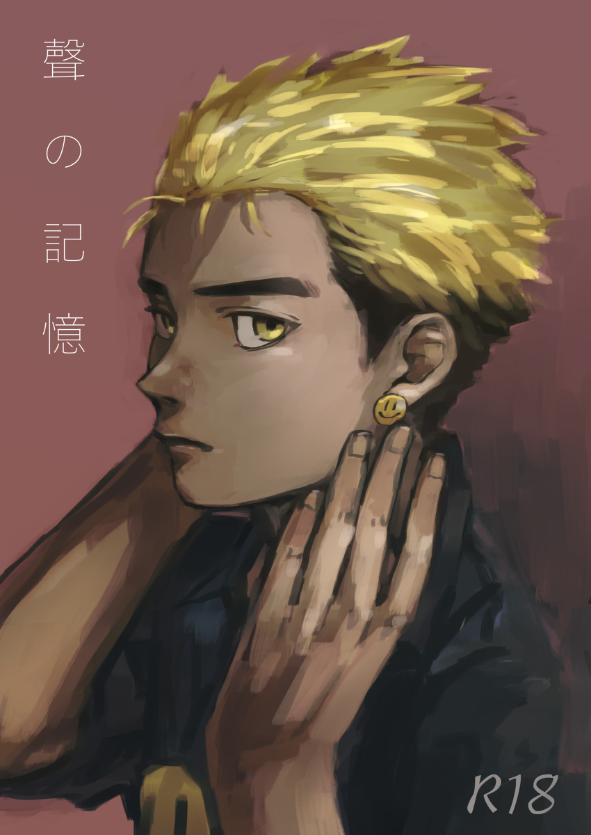 Koe no Kioku page 1 full