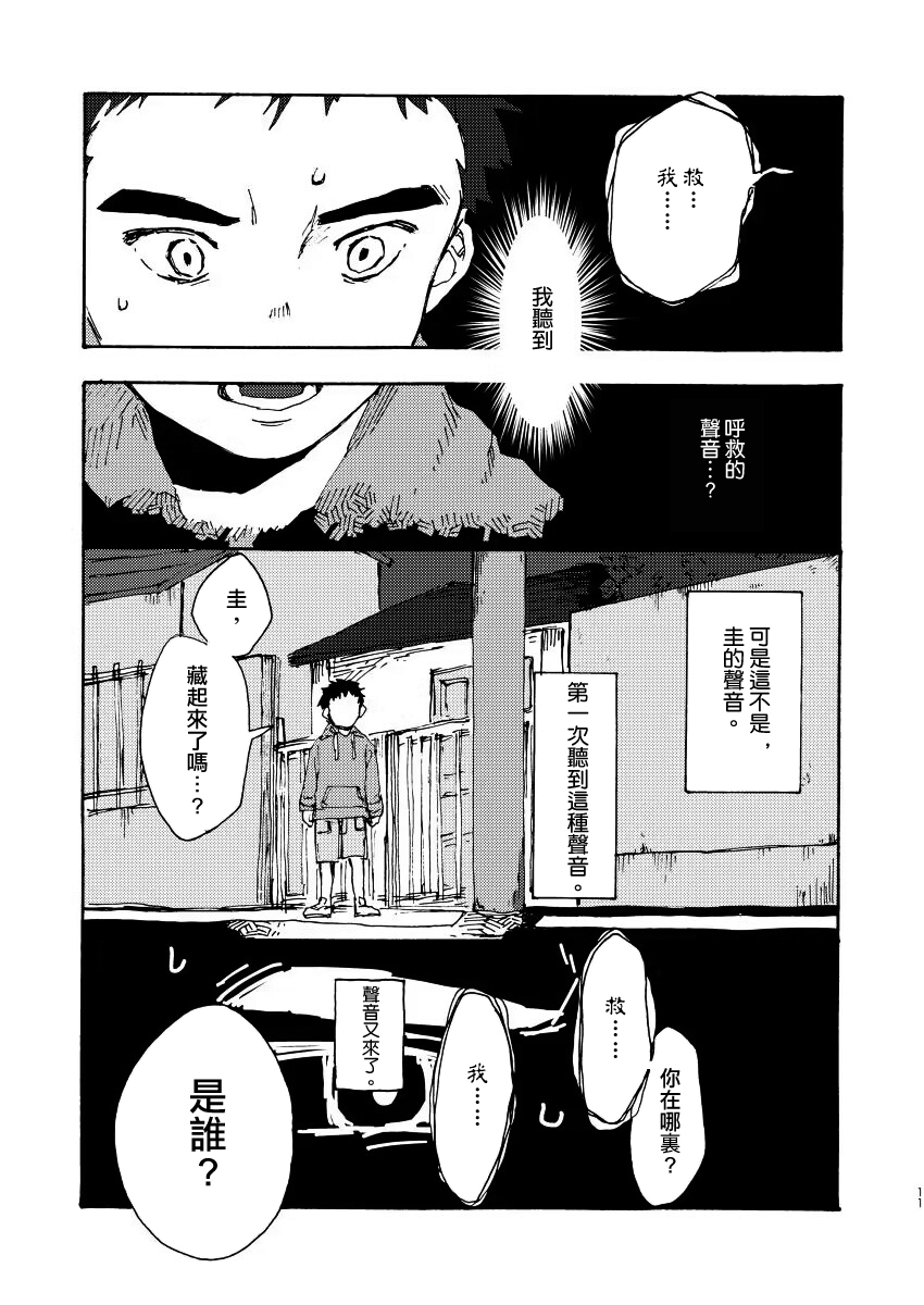 Koe no Kioku page 10 full