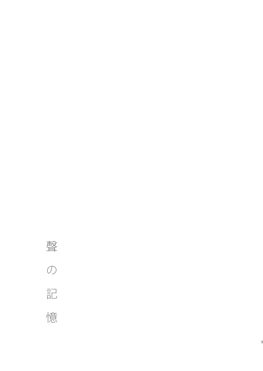 Koe no Kioku page 2 full