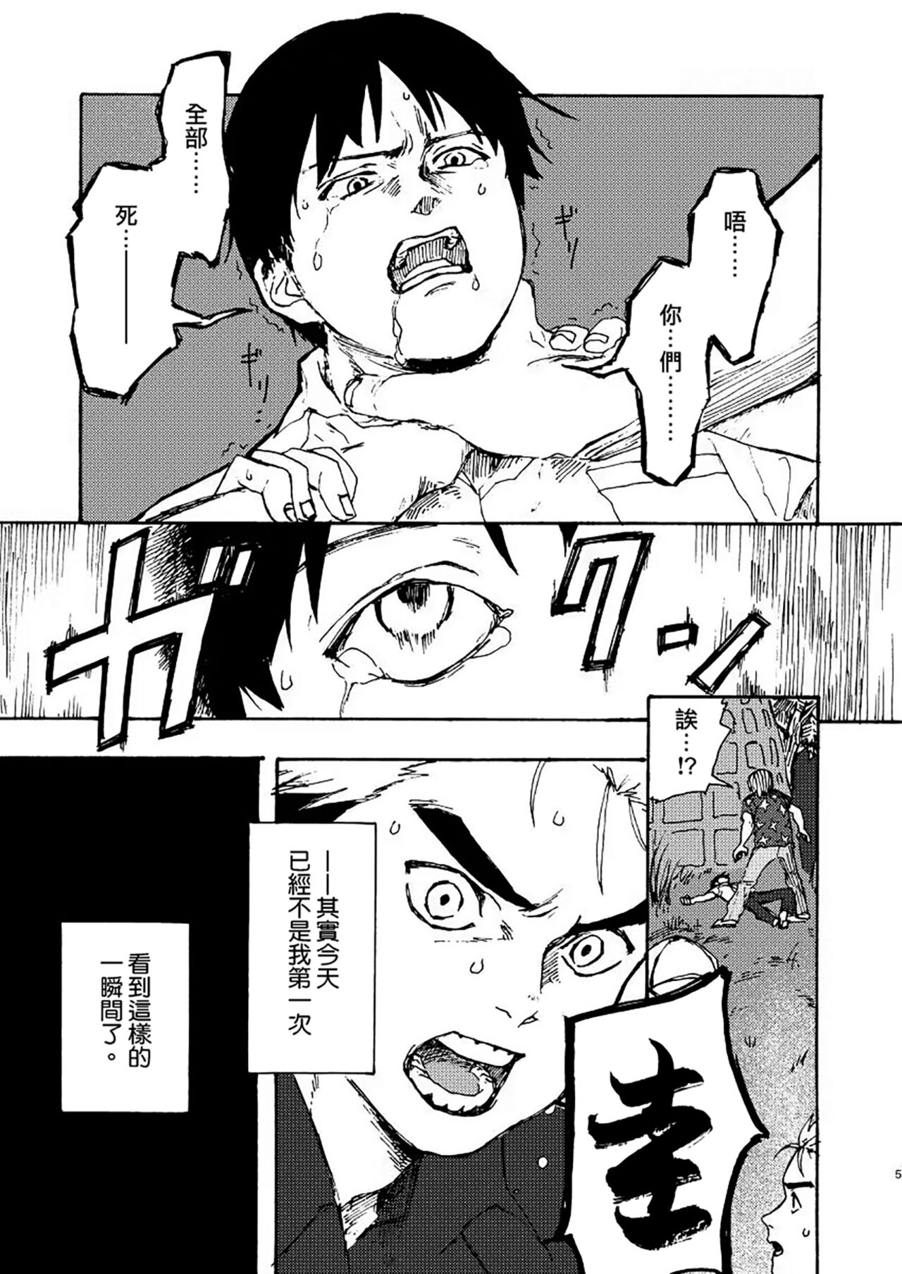 Koe no Kioku page 4 full