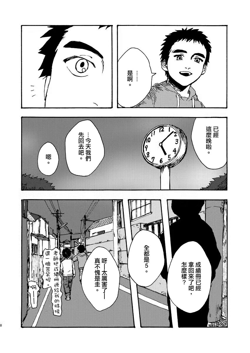 Koe no Kioku page 7 full