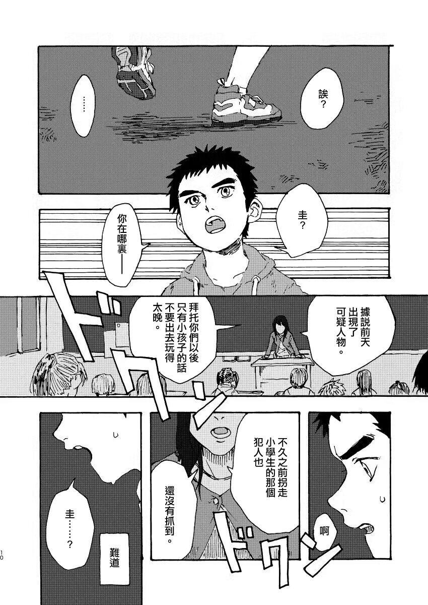 Koe no Kioku page 9 full