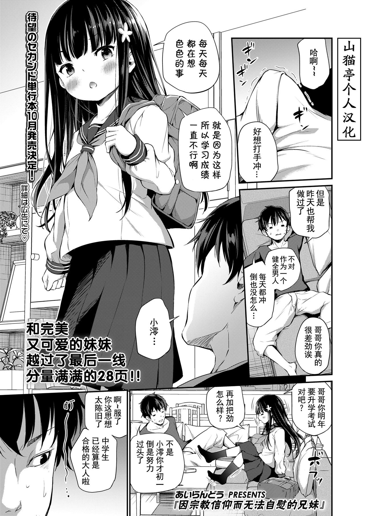 Shuukyoujou no Riyuu de Onanie Dekinai Kyoudai | 因宗教信仰而无法自慰的兄妹 page 1 full