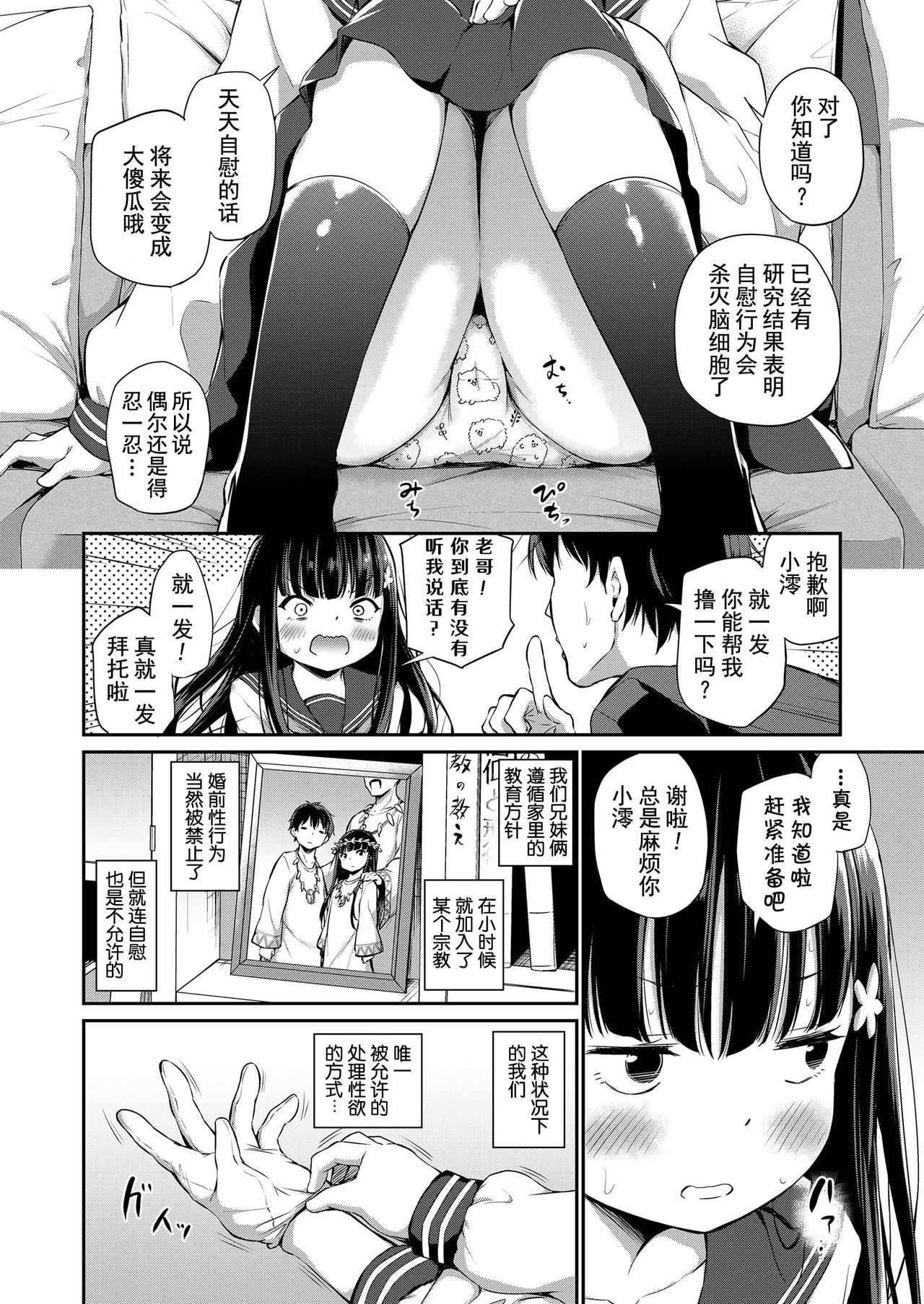 Shuukyoujou no Riyuu de Onanie Dekinai Kyoudai | 因宗教信仰而无法自慰的兄妹 page 2 full