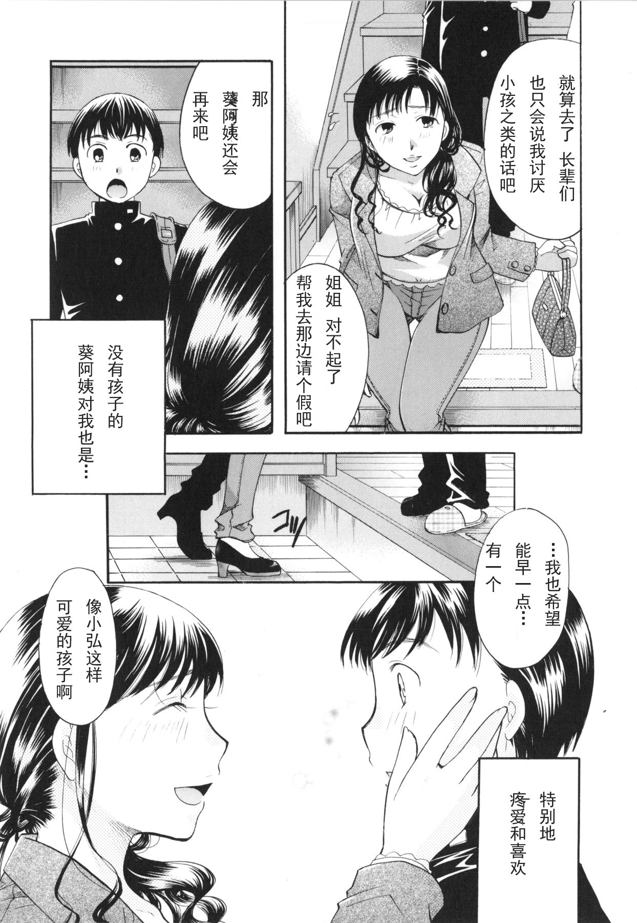 Sayonara Smile page 3 full