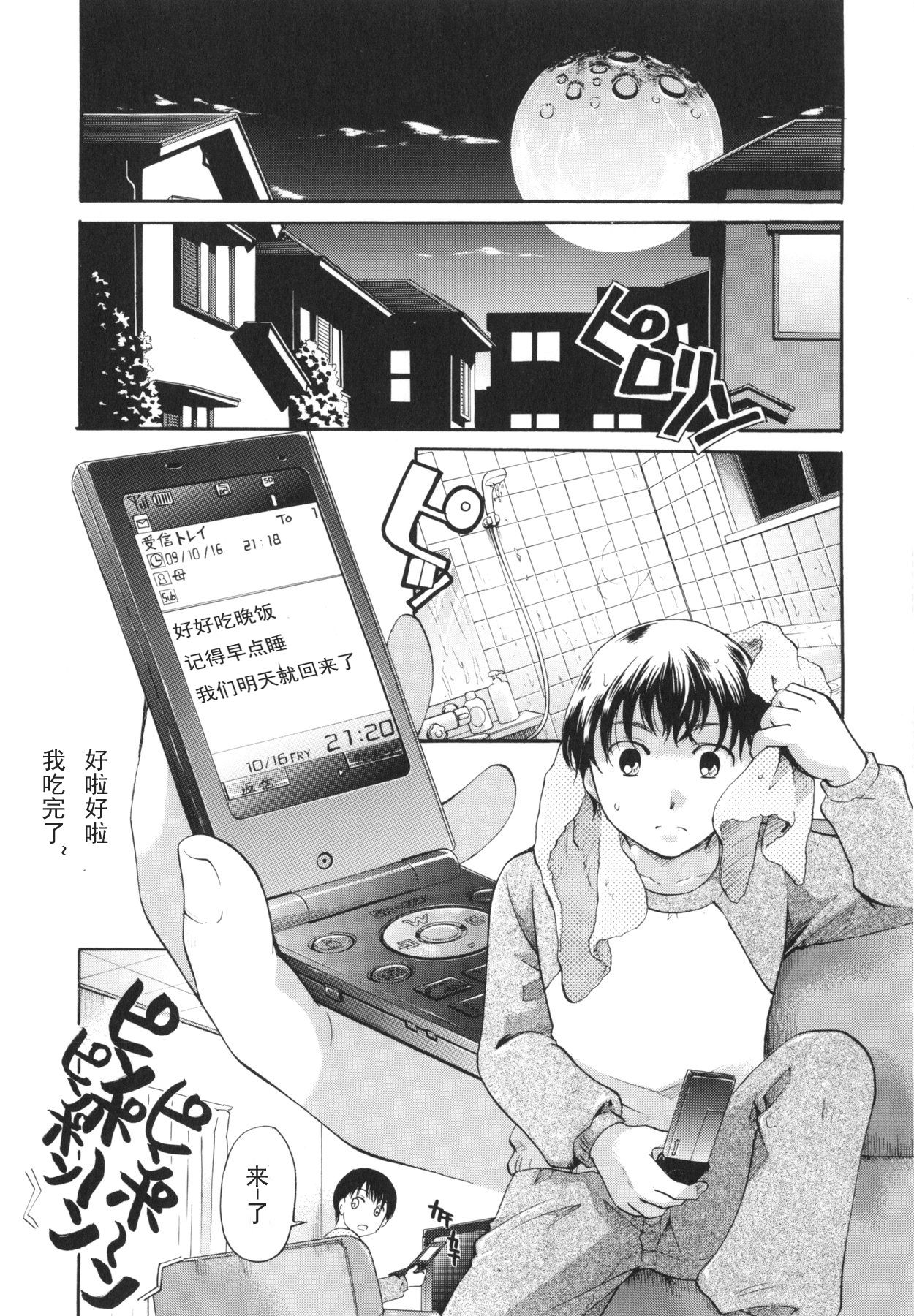 Sayonara Smile page 4 full