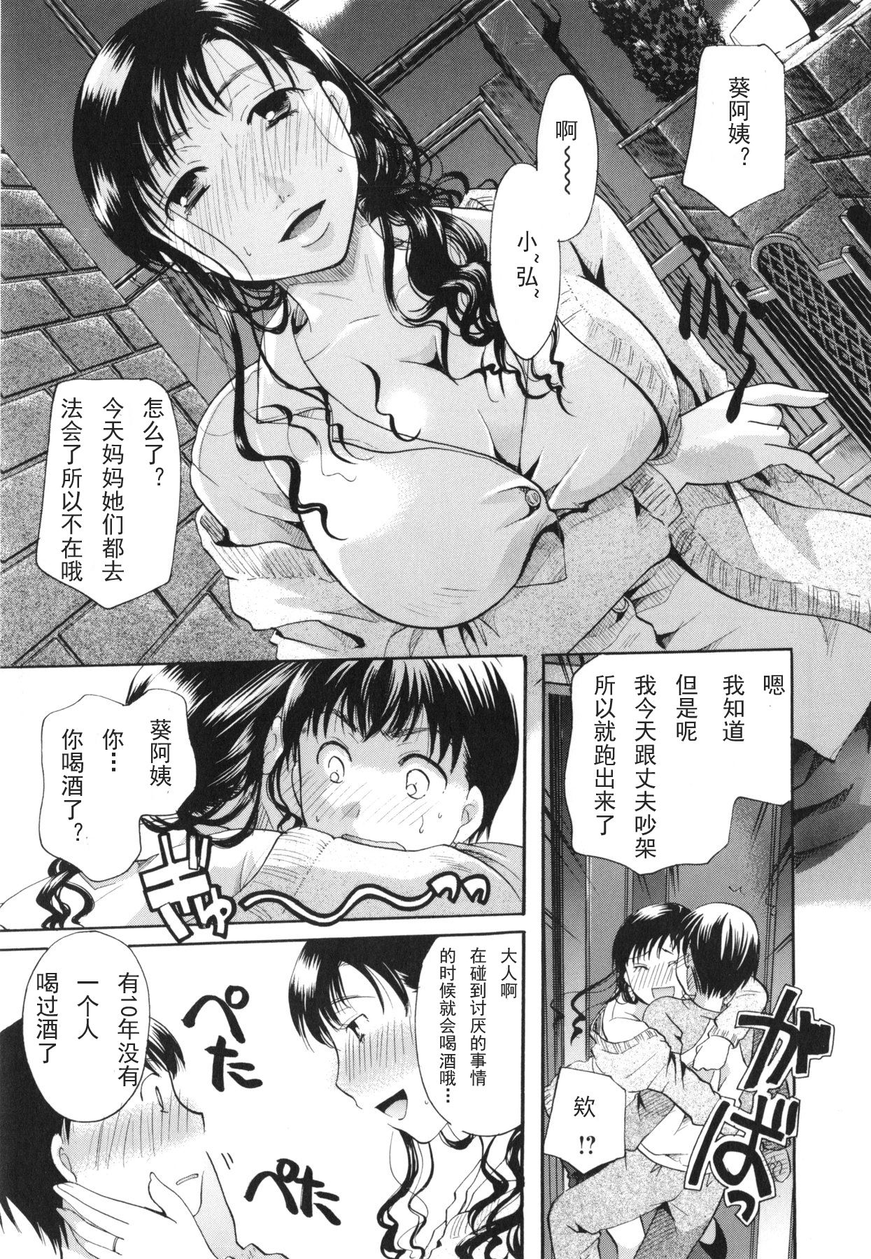 Sayonara Smile page 5 full