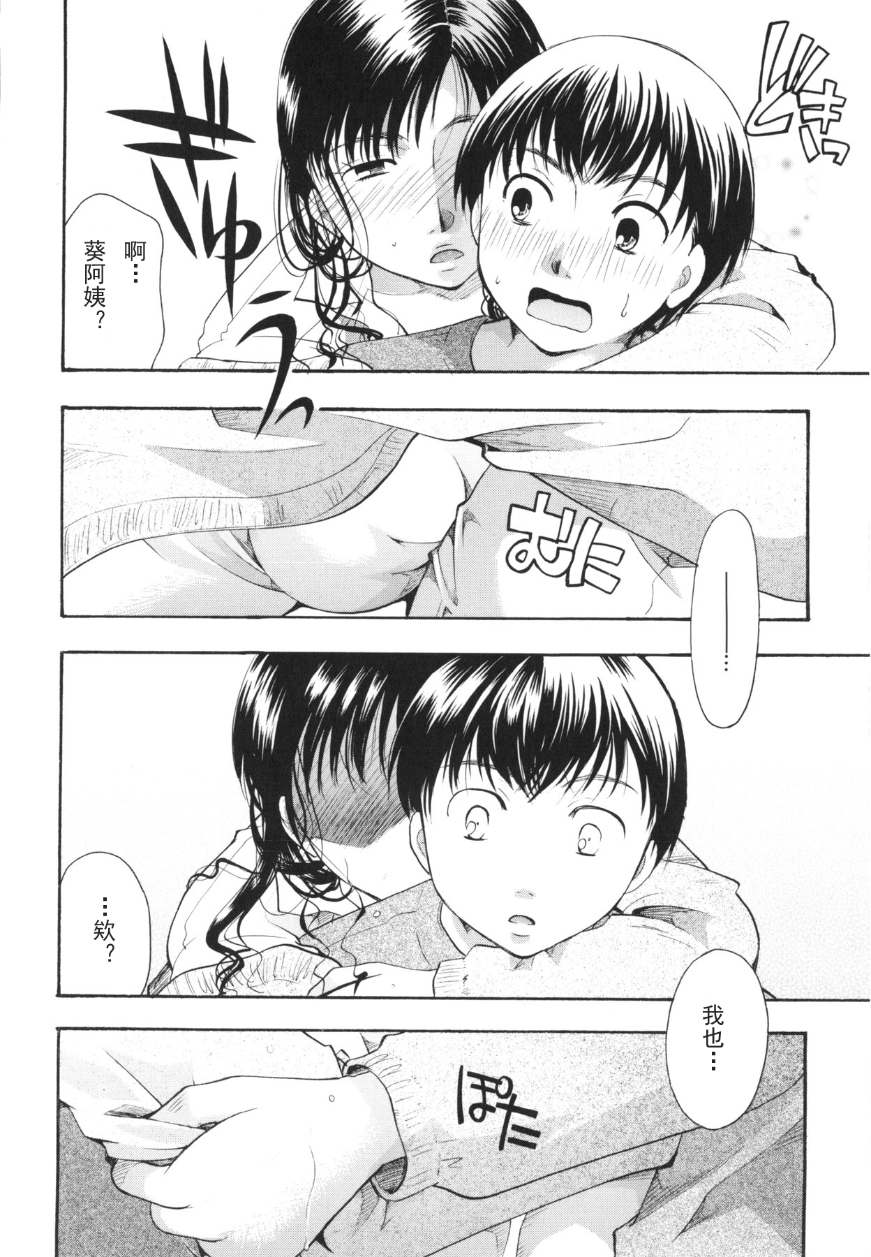 Sayonara Smile page 6 full
