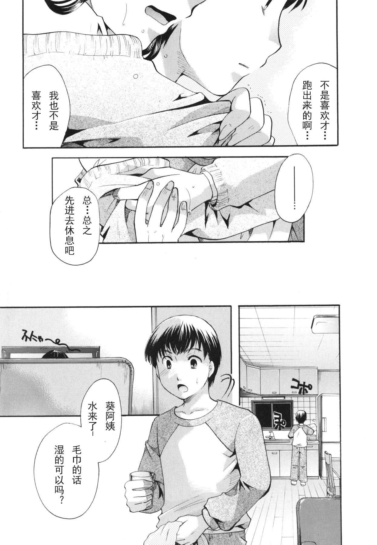Sayonara Smile page 7 full