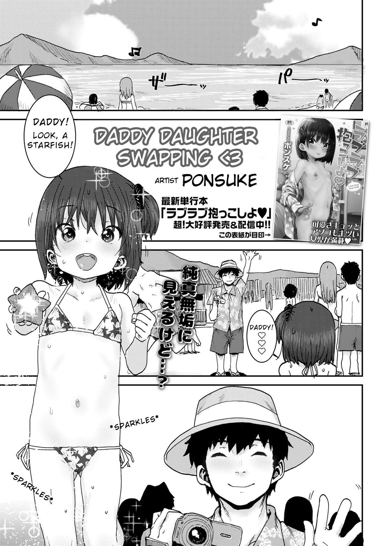 Oyako Swapping | Daddy Daughter Swapping page 1 full