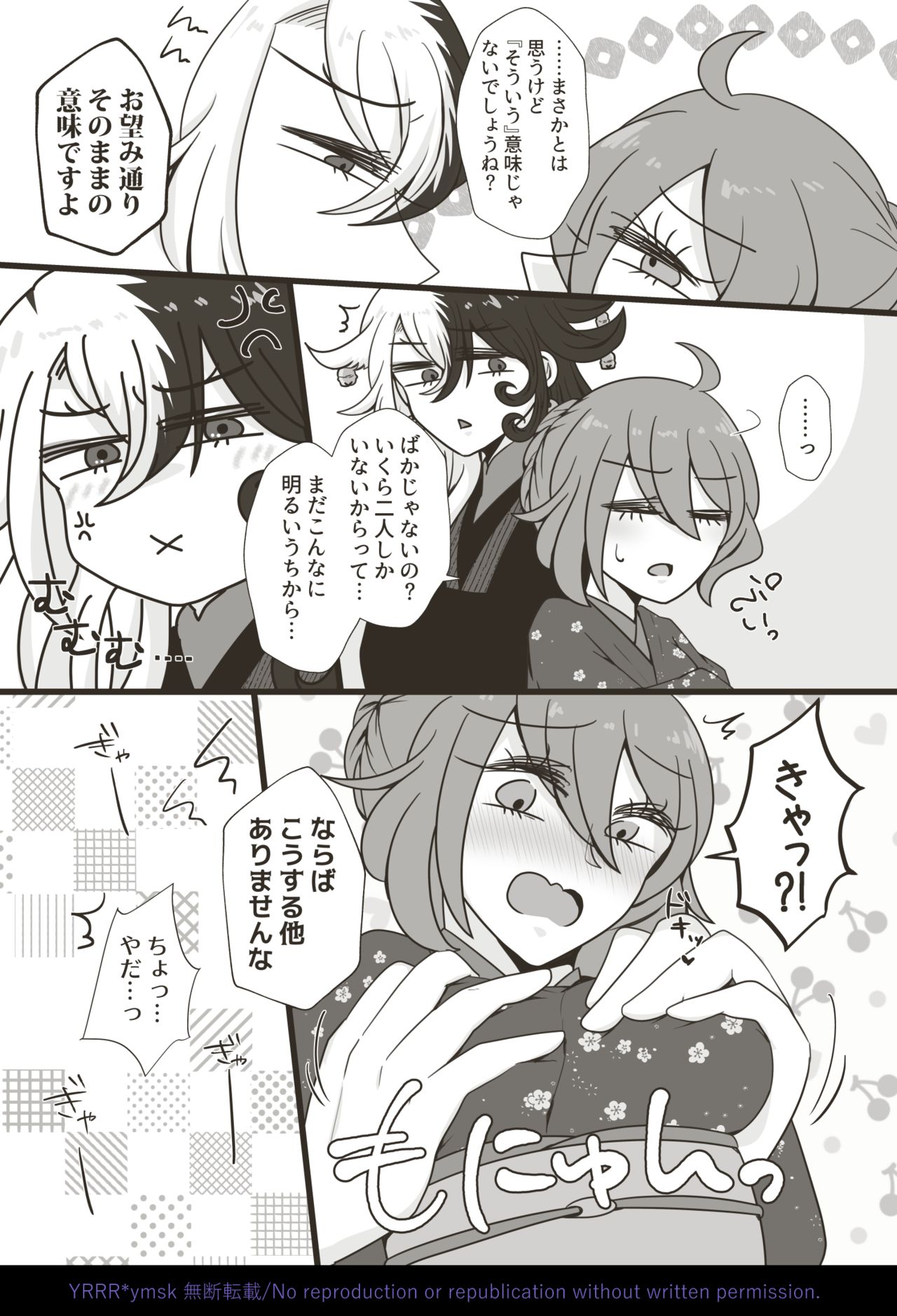 4/ 12 Rin guda ♀ fūfu hon page 4 full