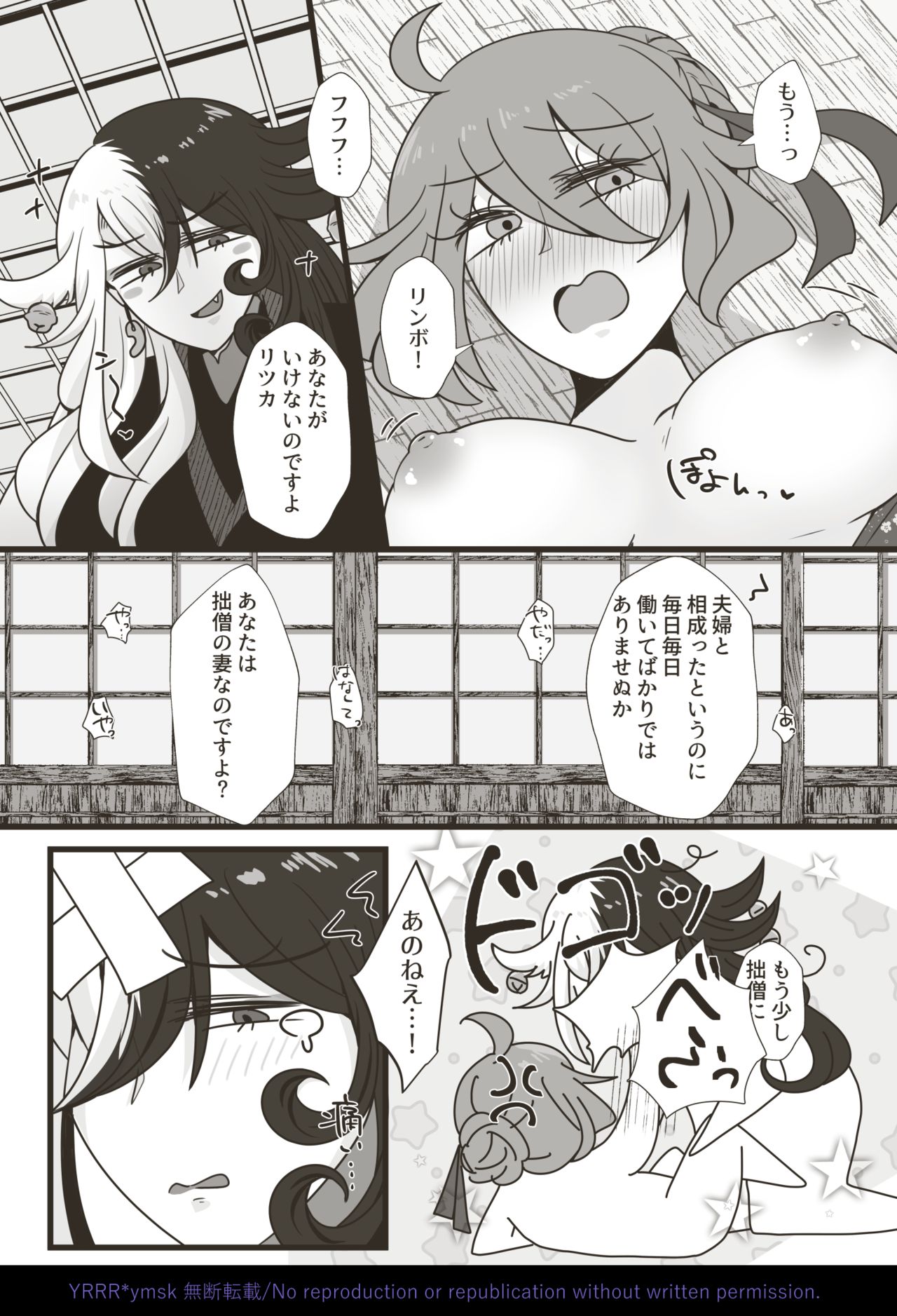 4/ 12 Rin guda ♀ fūfu hon page 5 full