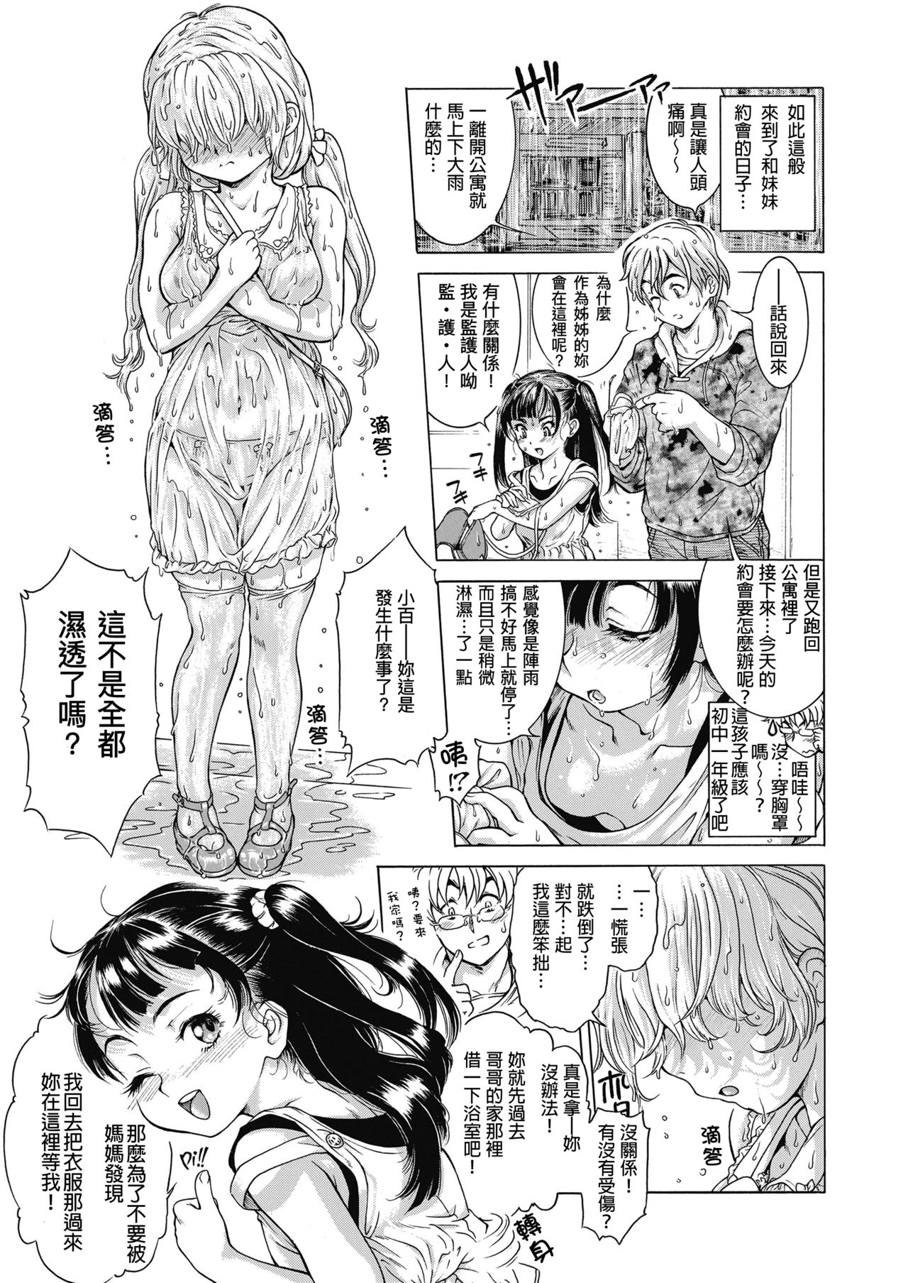 Ameagari wa Kinenbi page 3 full