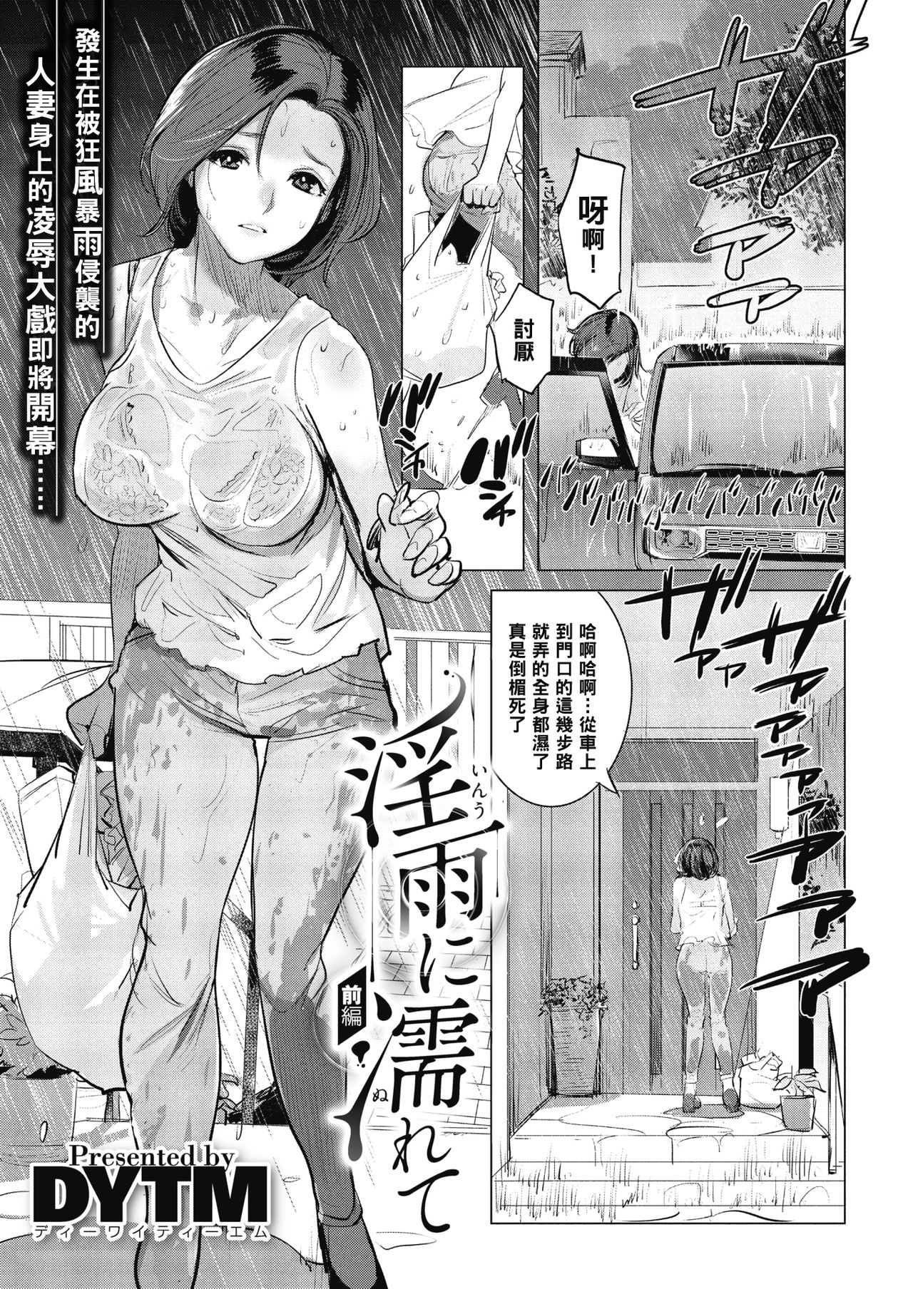 Inu ni Nurete Zenpen page 1 full