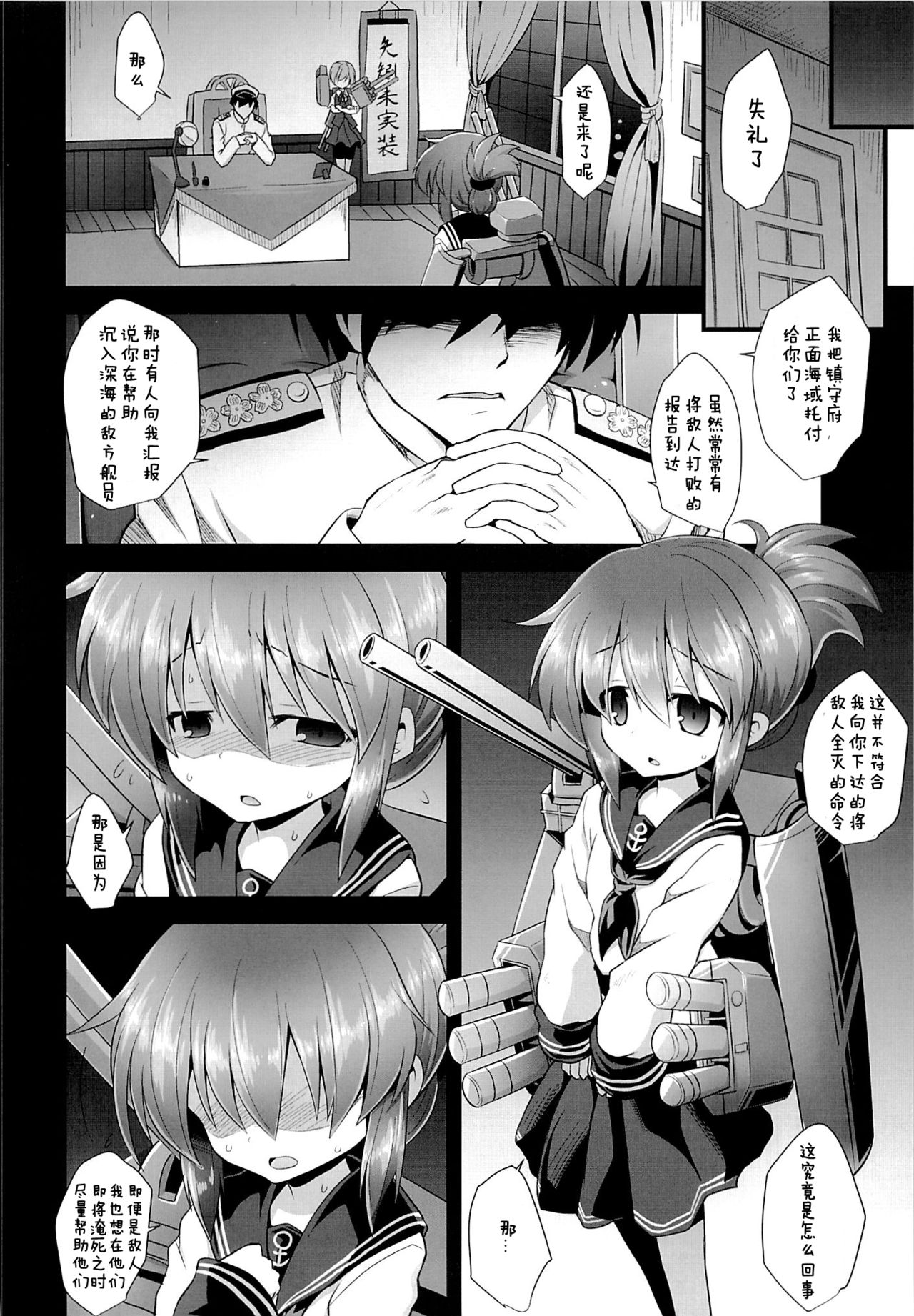 KanMusu Chakunin Inazuma Shussan Kichiku Kan page 7 full