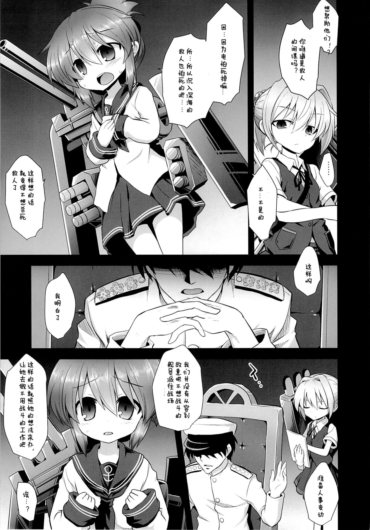 KanMusu Chakunin Inazuma Shussan Kichiku Kan page 8 full