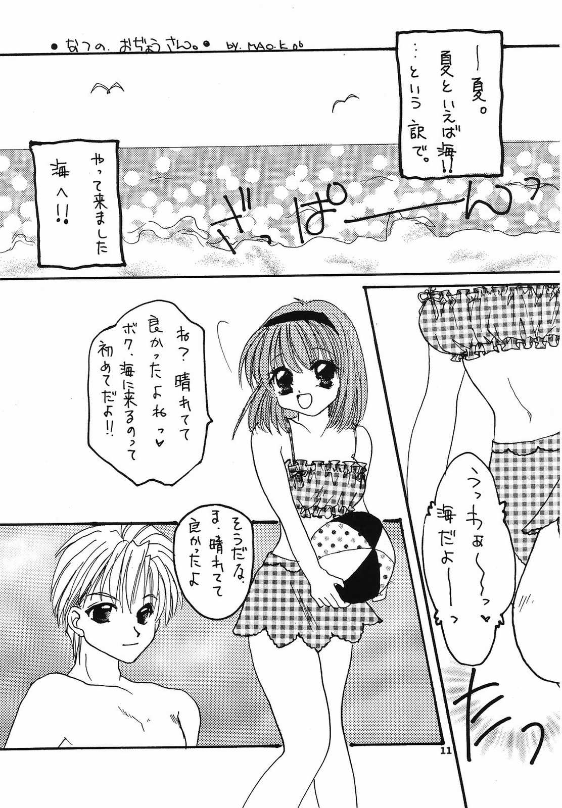 EroEro Vol. 4 page 10 full