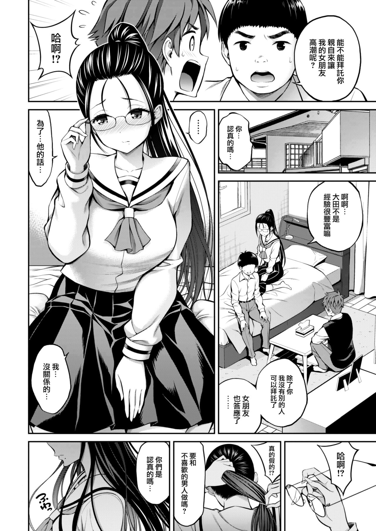 Tomodachi no Koibito page 4 full