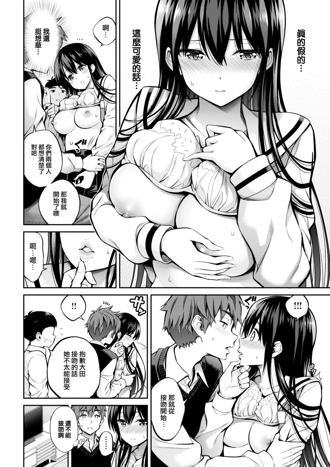 Tomodachi no Koibito page 6 full