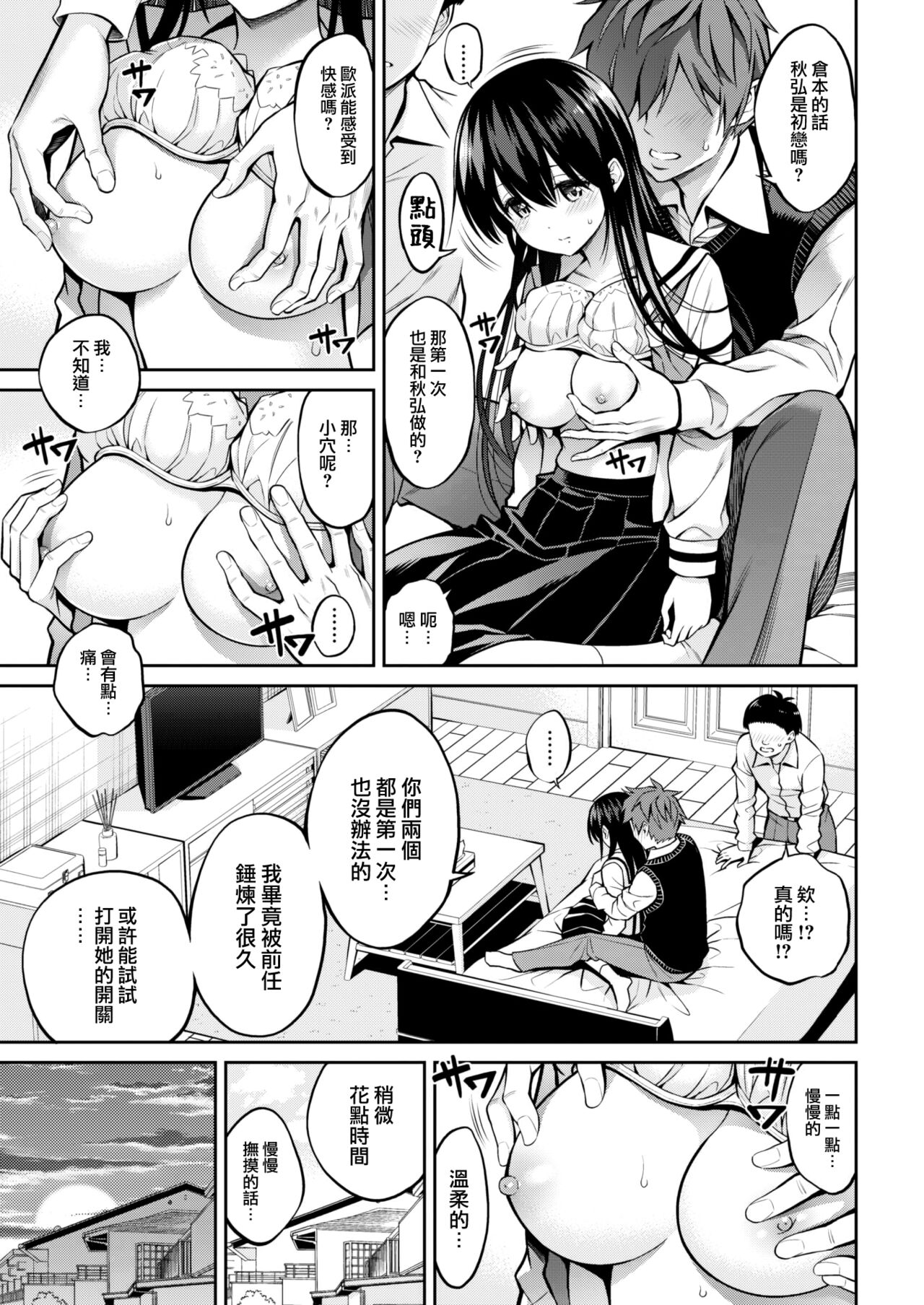 Tomodachi no Koibito page 7 full