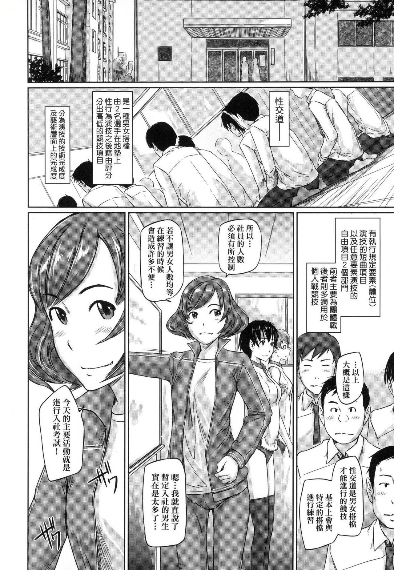 Suki ni Nattara Icchokusen! | 喜歡就上之性愛一直線 page 10 full