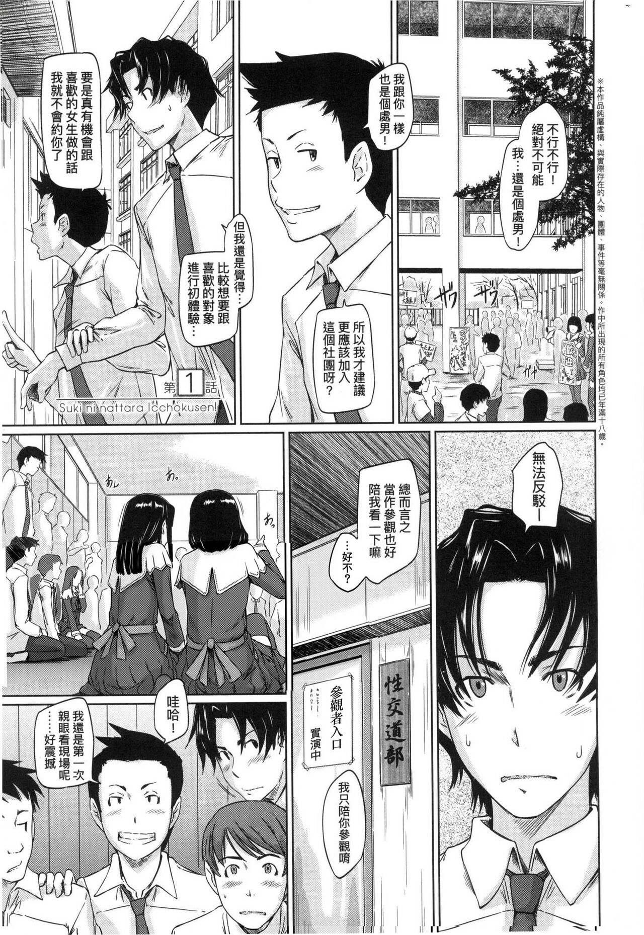 Suki ni Nattara Icchokusen! | 喜歡就上之性愛一直線 page 5 full