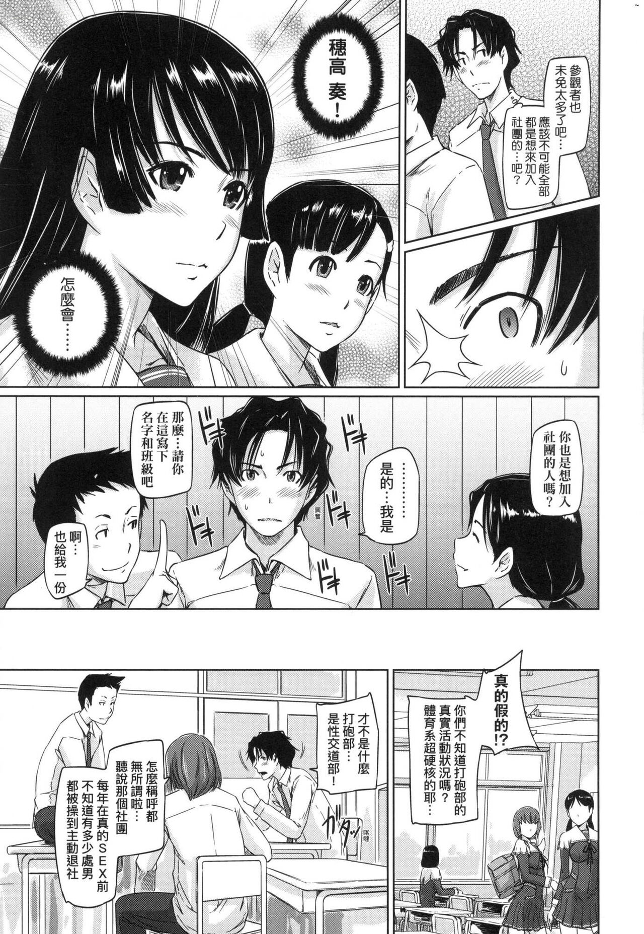 Suki ni Nattara Icchokusen! | 喜歡就上之性愛一直線 page 7 full