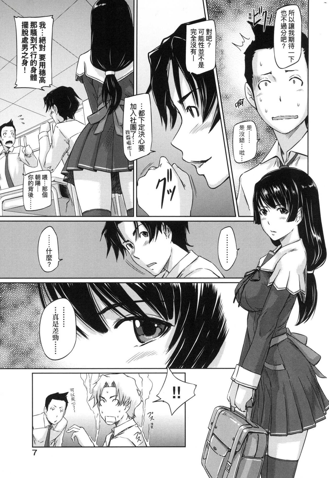 Suki ni Nattara Icchokusen! | 喜歡就上之性愛一直線 page 9 full
