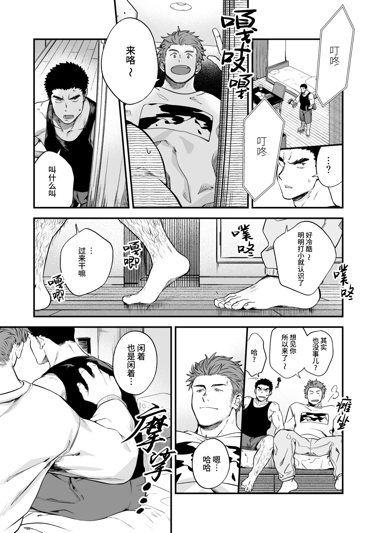 Taikakusa | 体格差 page 3 full