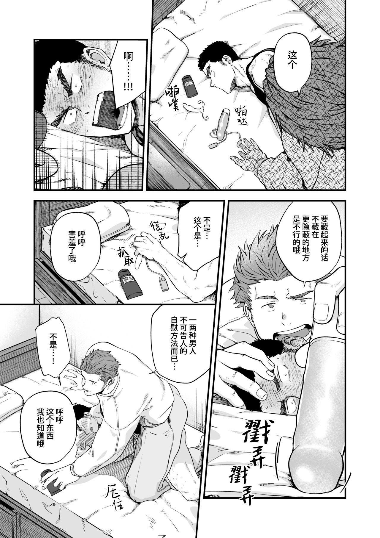 Taikakusa | 体格差 page 9 full