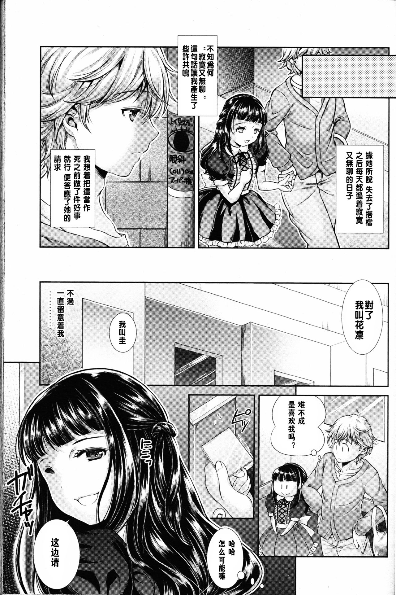 Kumo no Su page 3 full