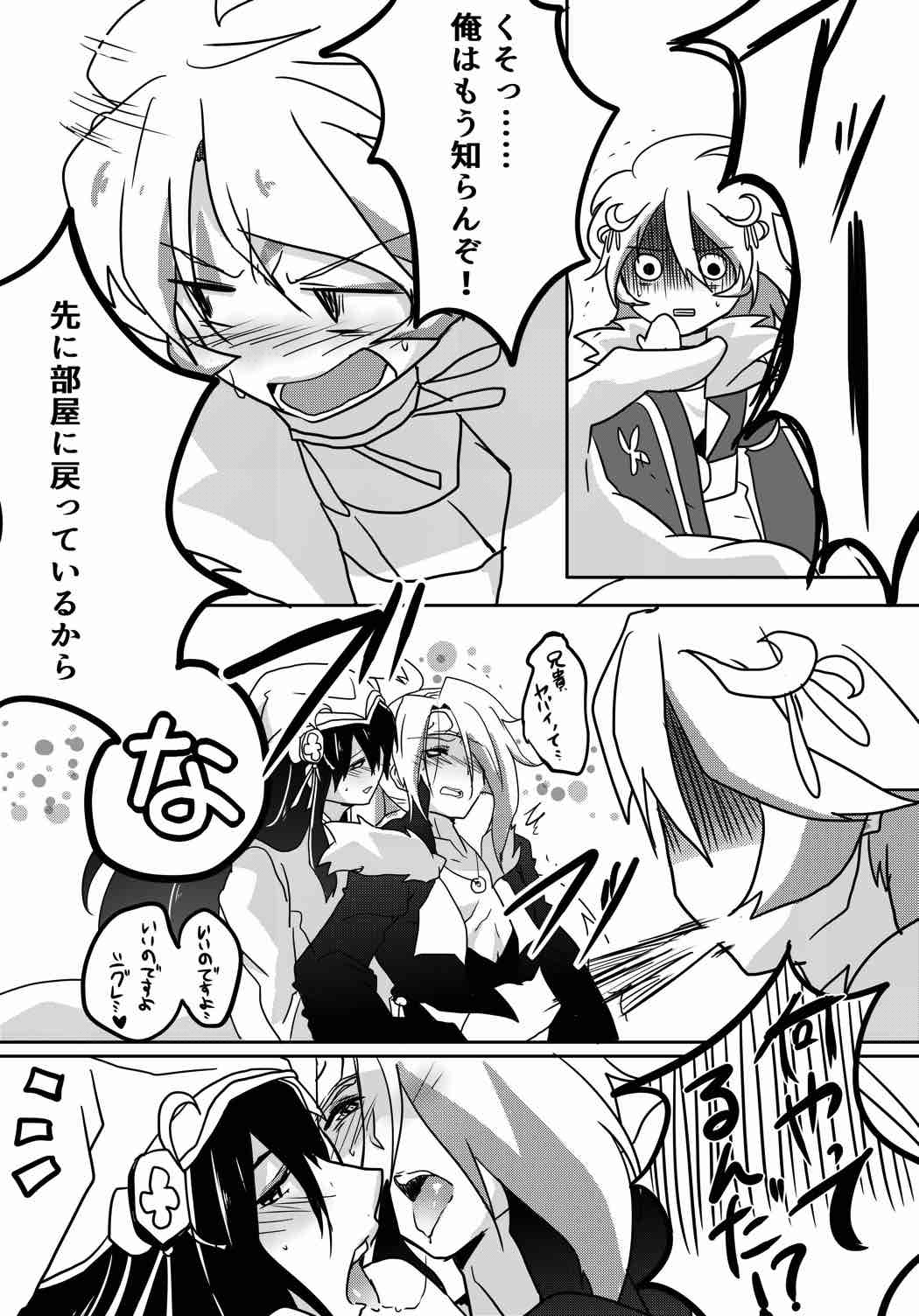 ふたなりミヤビちゃんと雅楽師ボーイズ君 page 10 full