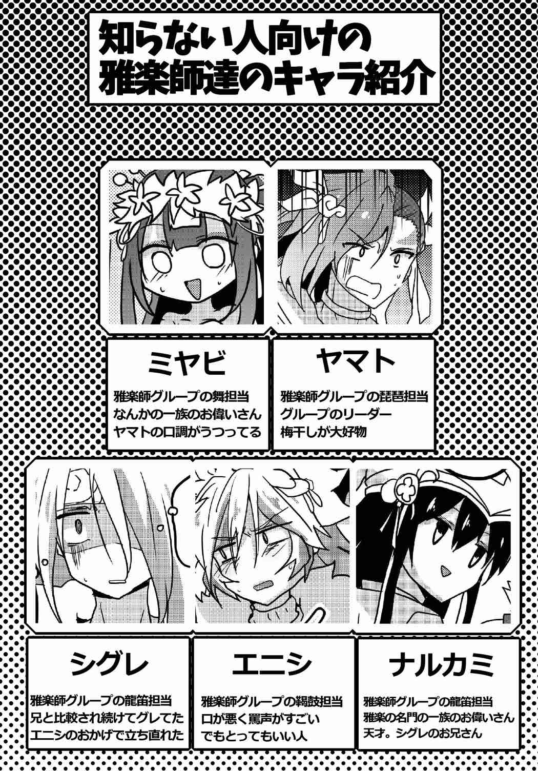 ふたなりミヤビちゃんと雅楽師ボーイズ君 page 3 full